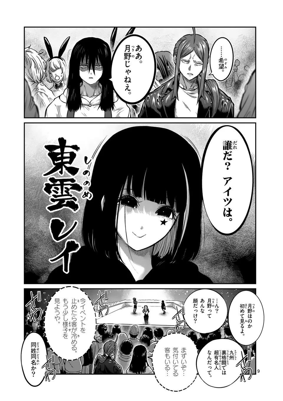 Isshou Senkin - Chapter 34 - Page 9